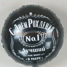 Шар (18''/46 см) Круг, С Днем Рождения, Лучший В Мире, №1, Черный